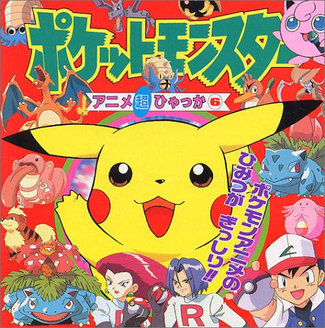 Image for Pokemon Anime Chouhyakka #6 Encyclopedia Art Book