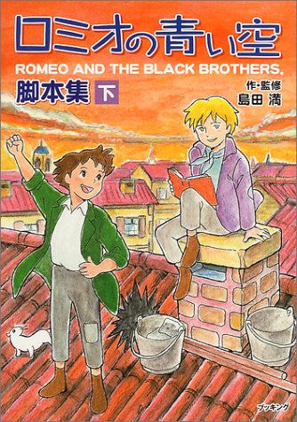 Image for Romeo And The Black Brothers Romeo's Blue Skies Scripts Collection Book #2