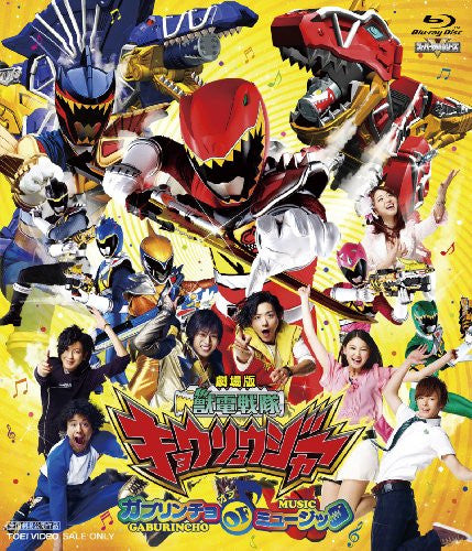 Image 1 for Zyuden Sentai Kyoryuger / Jyuden Sentai Kyoryuger Gaburincho Of Music Theatrical Edition