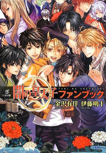Image 1 for Yami No Koutaishi Fan Book