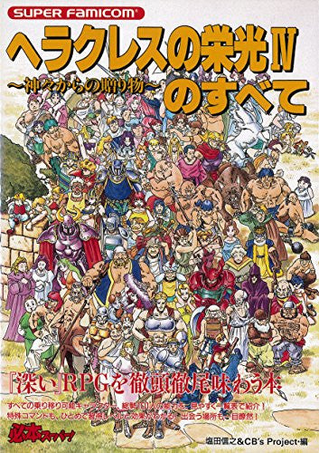 Image 1 for All About Glory Of Hercules 4 Heracles No Eiko Iv: Kamigami Kara No Okurimono Guide Book Snes