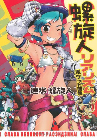 Image for Rasenjin Realism Pocket Illustration Art Book