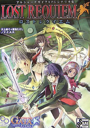 Image 1 for Alshard Gaia Rpg Scenario Collection Lost Requiem Game Book / Rpg
