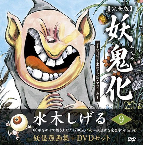 Shigeru Mizuki Youkai Youkika Mujura Europe Ii East Europe North Europe Africa I Illustraition Art Book #9