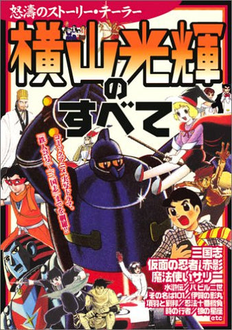 Image for Kouki Yokoyama: All About Kouki Yokoyama Research Book