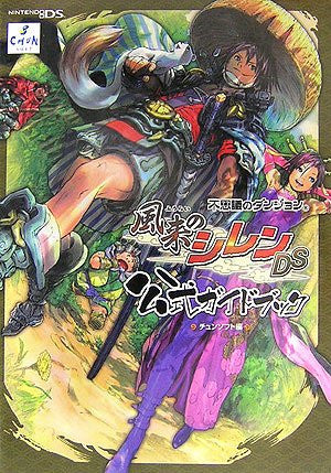 Image for Mystery Dungeon: Shiren The Wanderer Fuurai No Shiren Guide Book Ds