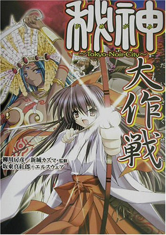 Image for Hishin Daisakusen Tokyo Noir City Game Book / Rpg