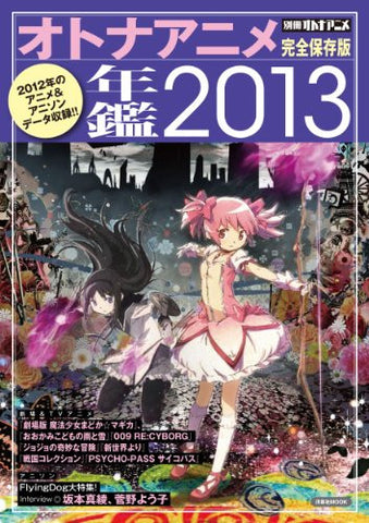 Image for Otona Anime Yearbook 2013