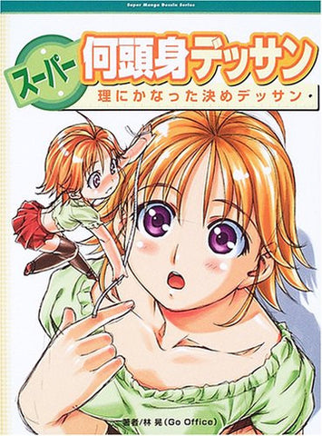 Image for How To Draw Manga Book / Character Stature