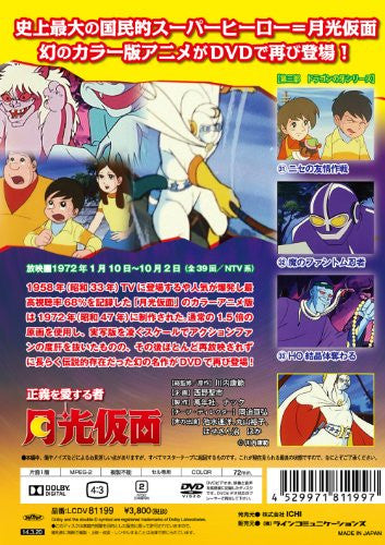 Image 2 for Seigi Wo Aisuru Mono Gekkou Kamen Vol.10