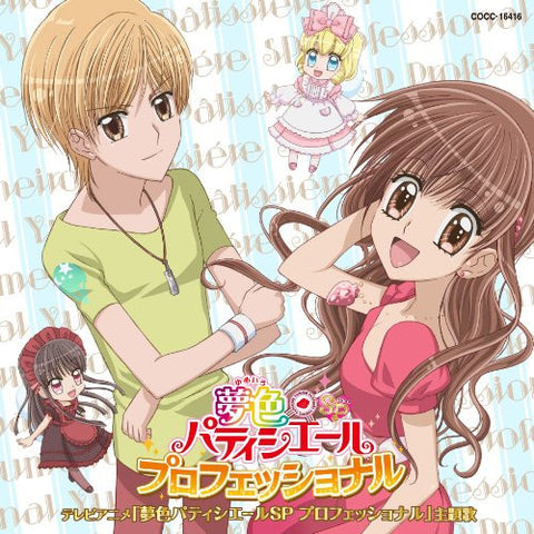 Image for Yumeiro Patissiere SP Professional