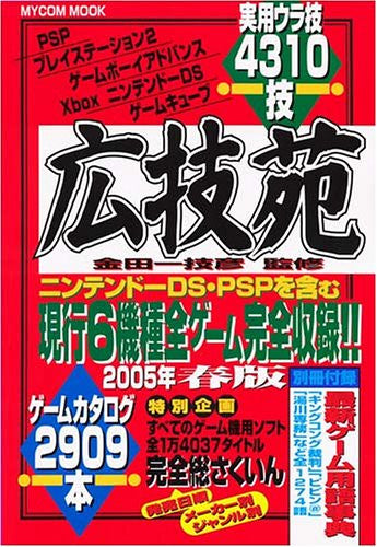 Image 1 for Koujien 4310 Secret Code Collection Book 2005 & 2909 Title Catalog Collection