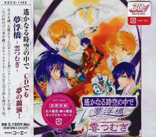 Image 1 for Harukanaru Toki no Naka de: Yume no Ukihashi ~Kumo Tsumugi~