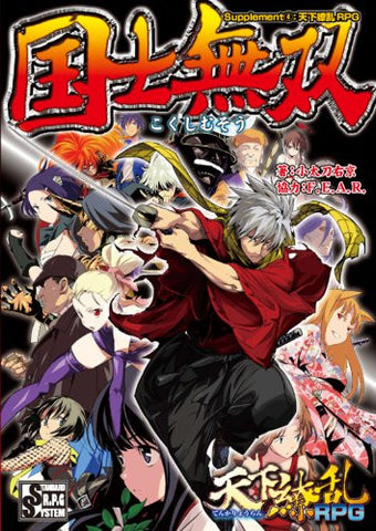 Image for Kokushi Musou Supplement 4 Tenka Ryouran Rpg Data Book / Role Playing Game