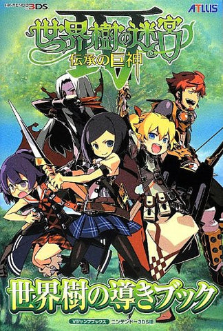 Image for Etrian Odyssey Iv Legends Of The Titan Sekaiju No Michibiki Book / 3 Ds