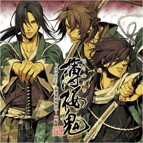 Image 1 for Hakuoki Drama CD ~Shinsengumi Torimono Hikae~ Zenpen