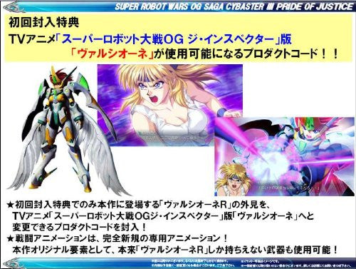Super Robot Taisen OG Saga: Masou Kishin III - Pride of Justice