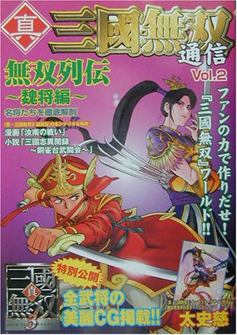 Image for Dynasty Warriors Sangoku Musou Tsushin Vol.2 Japanese Videogame Magazine