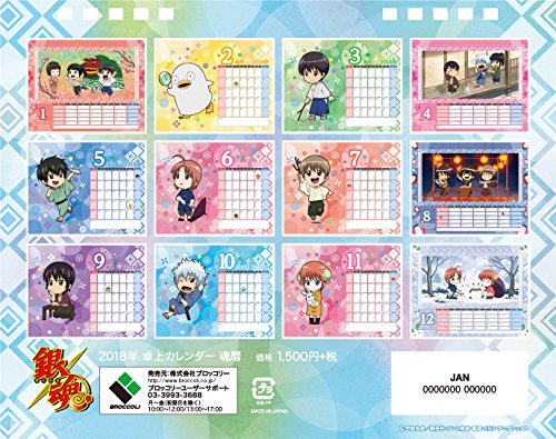 Gintama. - Desktop Calendar