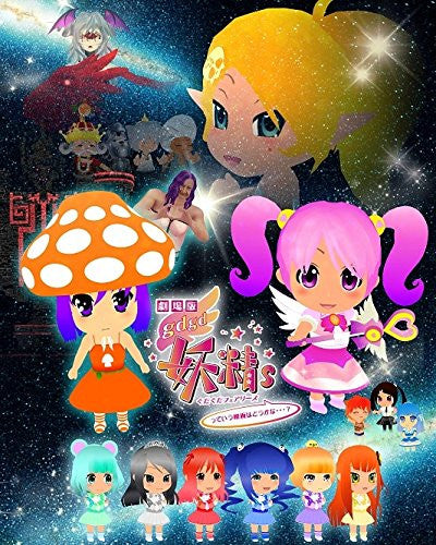 Image 1 for Gdgd Fairies Tte Iu Eiga Wa Dokana