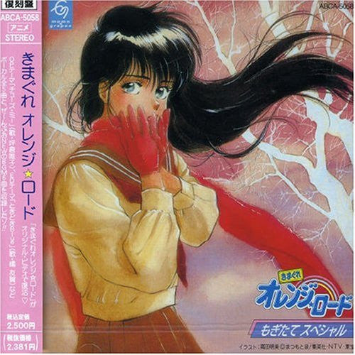 Image 1 for Kimagure Orange☆Road Mogitate Special
