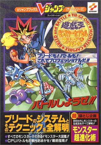 Image 1 for Yu Gi Oh Ou Monster Capsule Bleed & Battle V Jump Strategy Guide Book / Ps