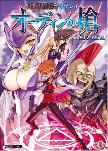 Image 1 for Alshard Ff Replay Odin No Yari Game Book / Rpg