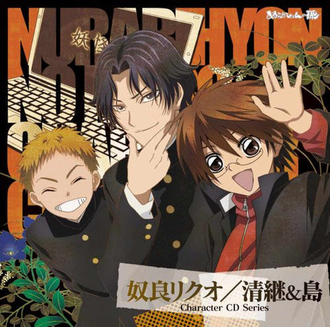 Image for Nurarihyon no Mago Character CD Series: Rikuo Nura / Kiyotsugu & Shima