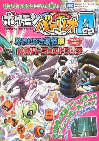 Image for Pokemon Battrio Guidebook