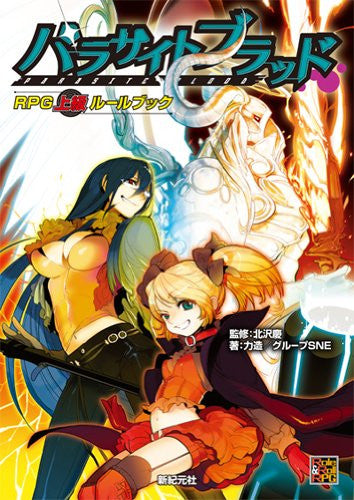 Parasite Blood Rpg High Rank Rule Book / Rpg
