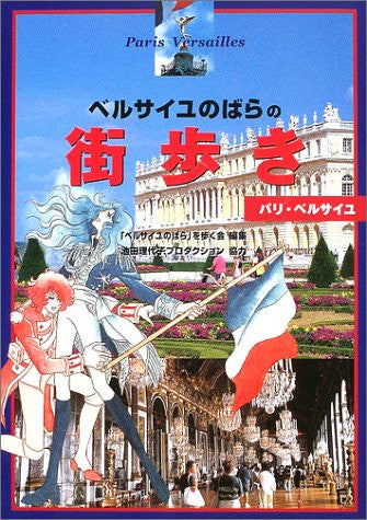 Image for Lady Oscar : The Roses Of Versailles Research Book
