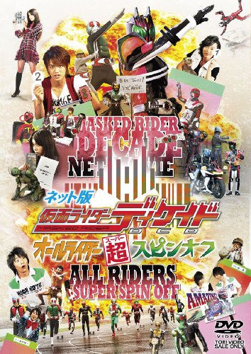 Image 1 for Net Ban Kamen Rider Decade / Masked Rider Decade All Rider Super Spinoff