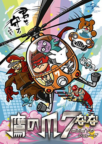 Image 1 for Takatsu No Tsume 7 Joo Heika No JoBoob Standard Edition