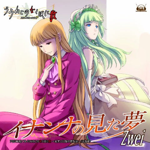 Image for Inanna no Mita Yume / Zwei