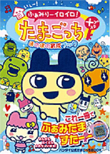 Image 1 for Yeah! Family Iroiro Tamagotchi Plus Play Book (Wonder Life Special)