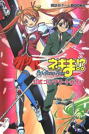 Image 1 for Mahou Sensei Negima!? Neo Pactio Fight!! Official Complete Guide
