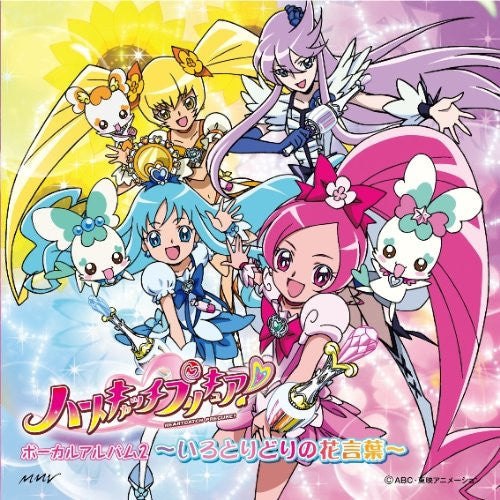 Image 1 for Heartcatch Precure! Vocal Album 2 ~Hiro Toridori no Hana Kotoba~