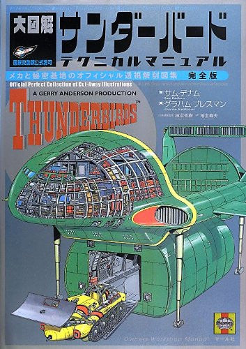 Image 1 for Thunder Bird Technical Manual Official Encyclopedia Art Book