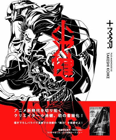 Plus Madhouse #5 Takeshi Koike Fan Book