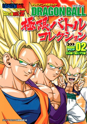 Image for Dragon Ball Kyokugen Battle Collection Round 02 Cell Majin Boo Guide Book