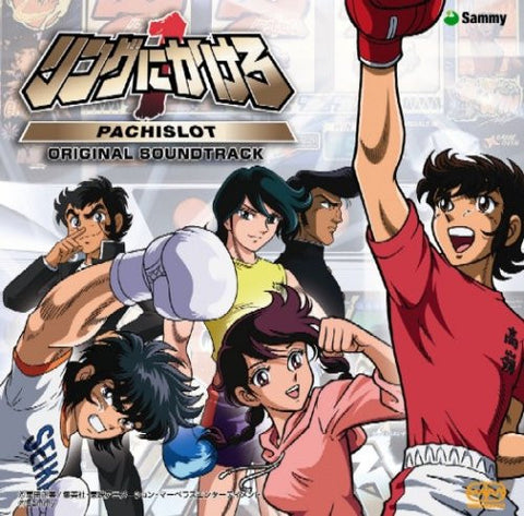 Image for Pachislot Ring ni Kakero 1 Original Soundtrack