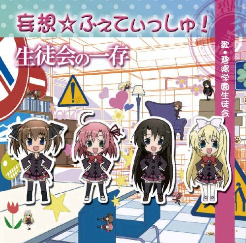 Image 1 for Mousou☆Fetish! / Hekiyoh school student council