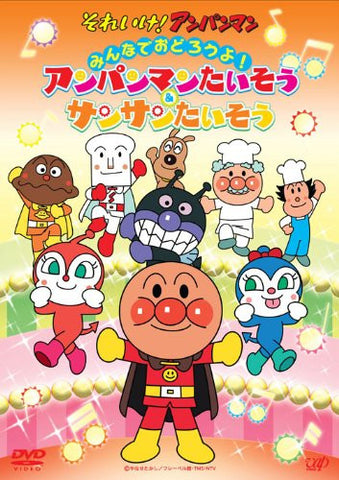 Image for Soreike Anpanman Minna De Odoroyo Anpanman Taiso & San San Taiso
