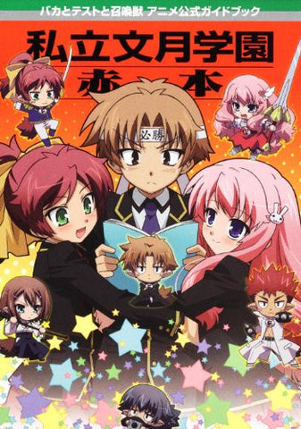Baka To Test To Shoukanjuu Shiritsu Fumizuki Gakuen Akahon