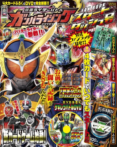 Image for Kamen Rider Battle Ganbarizing Start Dash Gou Fan Book