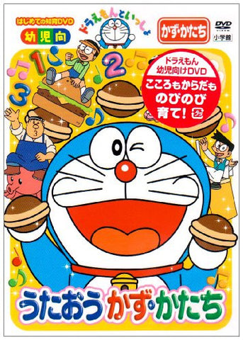Image for Doraemon To Issho Utao Kazu Katachi