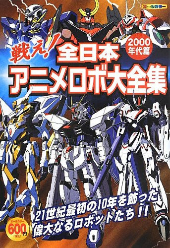 All Japan Anime Robot Complete Works - Solaris Japan