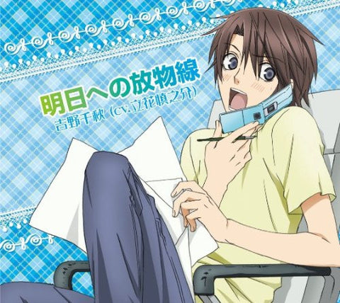 Image for Sekai-ichi Hatsukoi Character Song Vol.2 Ashita e no Houbutsusen / Chiaki Yoshino (cv.Shinnosuke Tachibana)