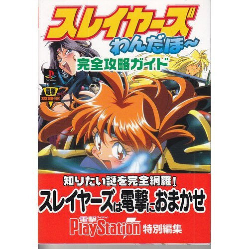 Image 1 for Slayers Wonderful Strategy Guide Book (Dengeki Kouryaku Ou) / Ps
