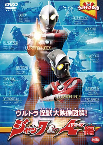 Image for Ultara Kids DVD Ultra Kaiju Dai Eizo Zukai! Jack & Ace Hen